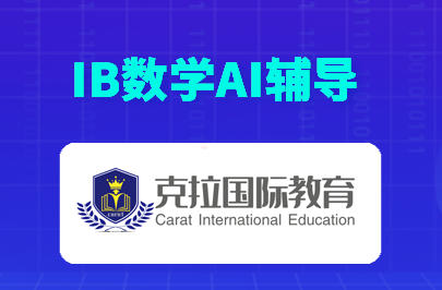 IB��ѧAI(Applications and Interpretations)����