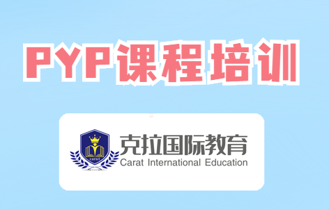 IB PYP�γ���ѵ