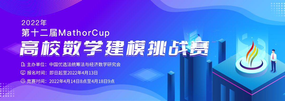 2022��MathorCup��У��ѧ��ģ��ս������������