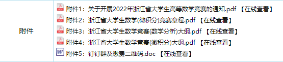 ������֯2022���㽭ʡ��ѧ���ߵ���ѧ��΢���֣�����������֪ͨ